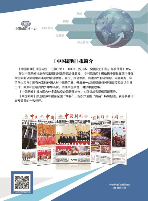 中国新闻报2020年广告刊例,中国新闻广告代理