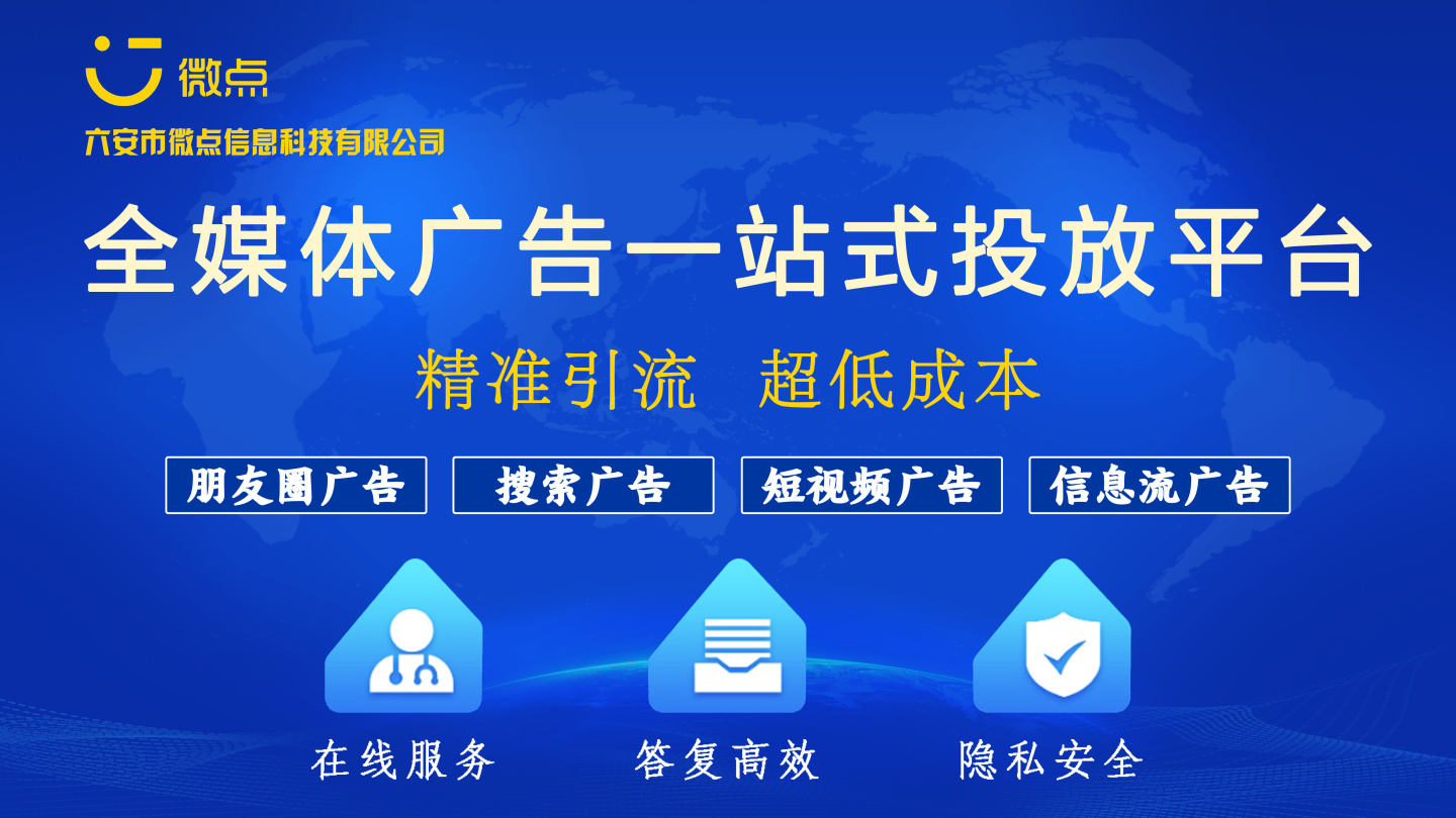 新媒体广告代理项目合作-微信社交朋友圈广告投放平台招募城市加盟商